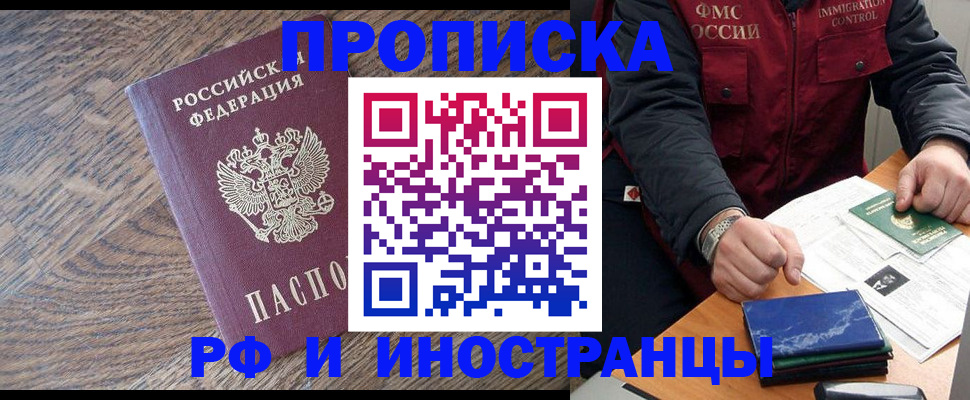прописка штамп в Дигоре